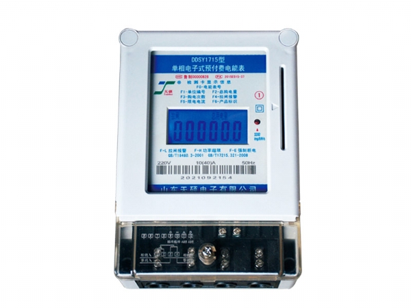 DDSY1715型單相電子式預(yù)付費(fèi)電能表