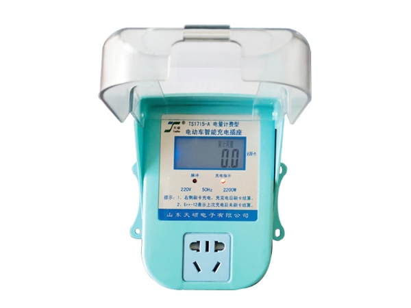 TS1715-A電量計(jì)費(fèi)型電動(dòng)車智能充電插座